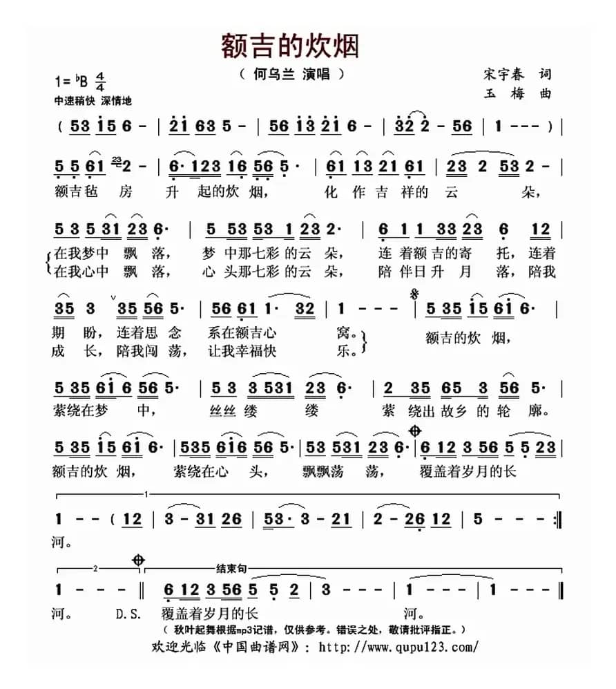 额吉的炊烟(宋宇春词 玉梅曲)