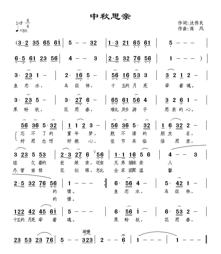 中秋思亲（沈伟民词 南风曲）