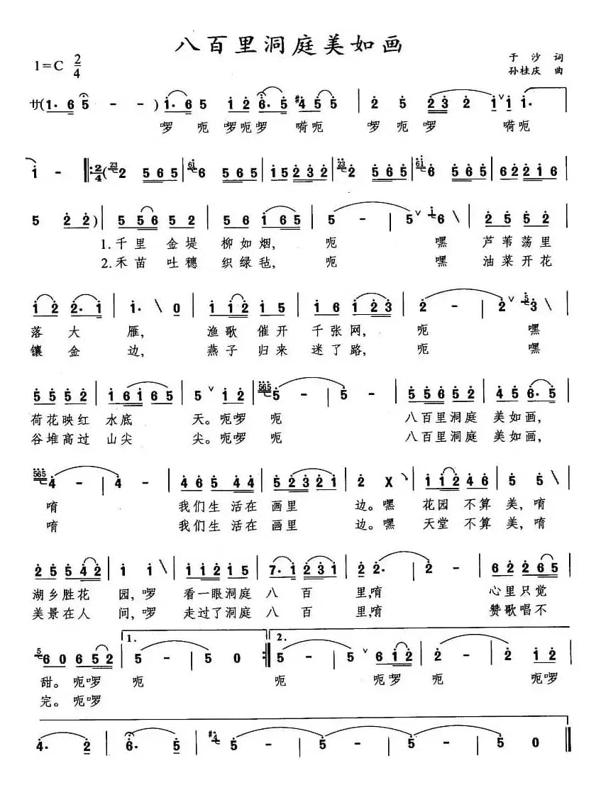 八百里洞庭美如画