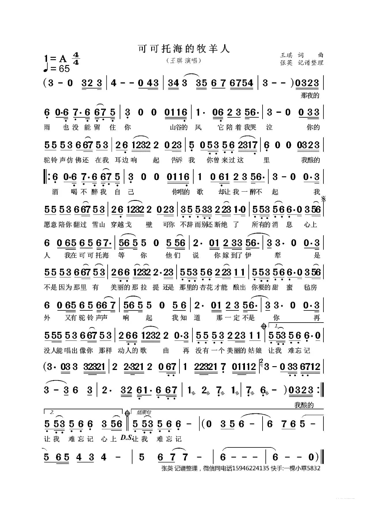 可可托海的牧羊人