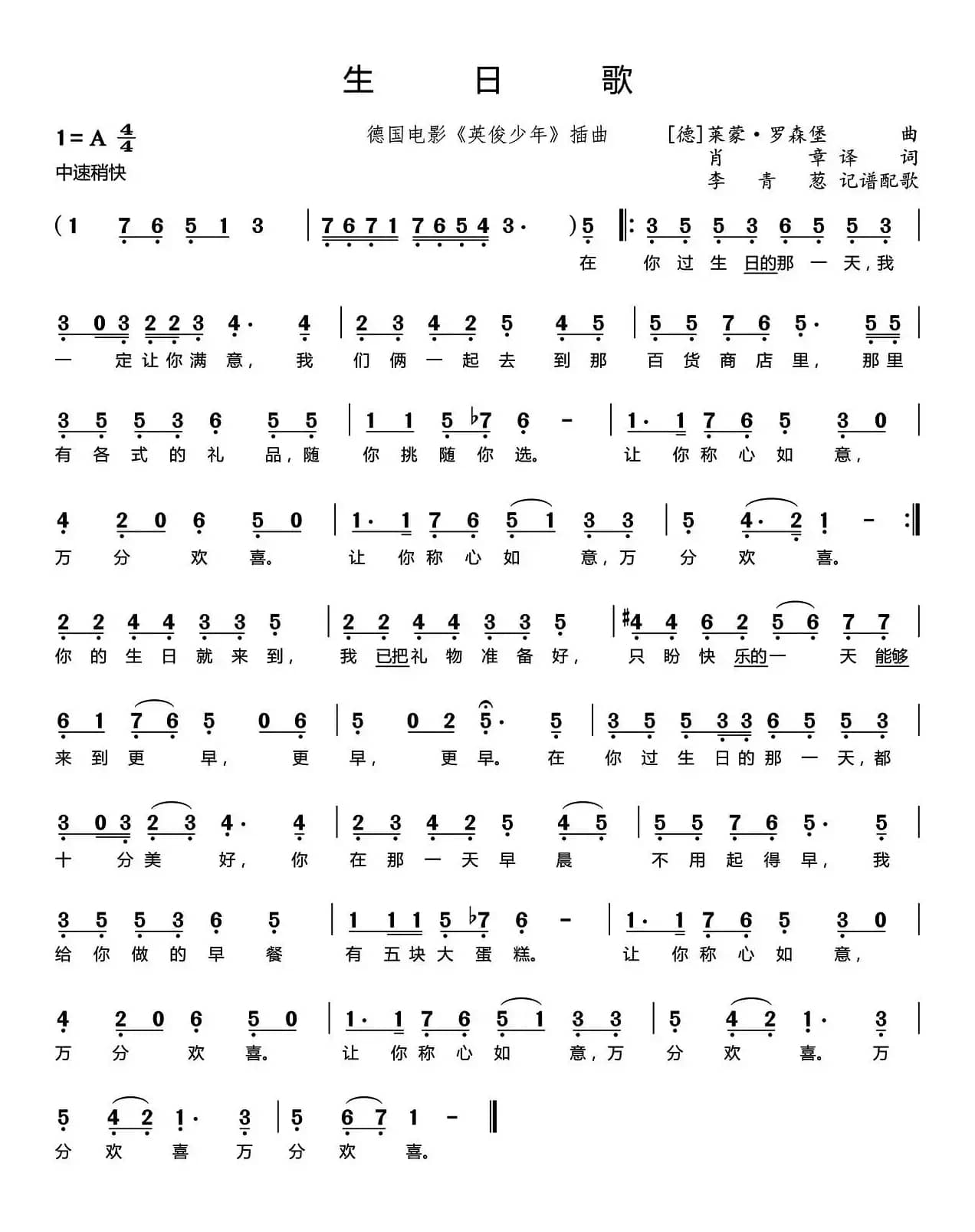 生日歌（《英俊少年》插曲）