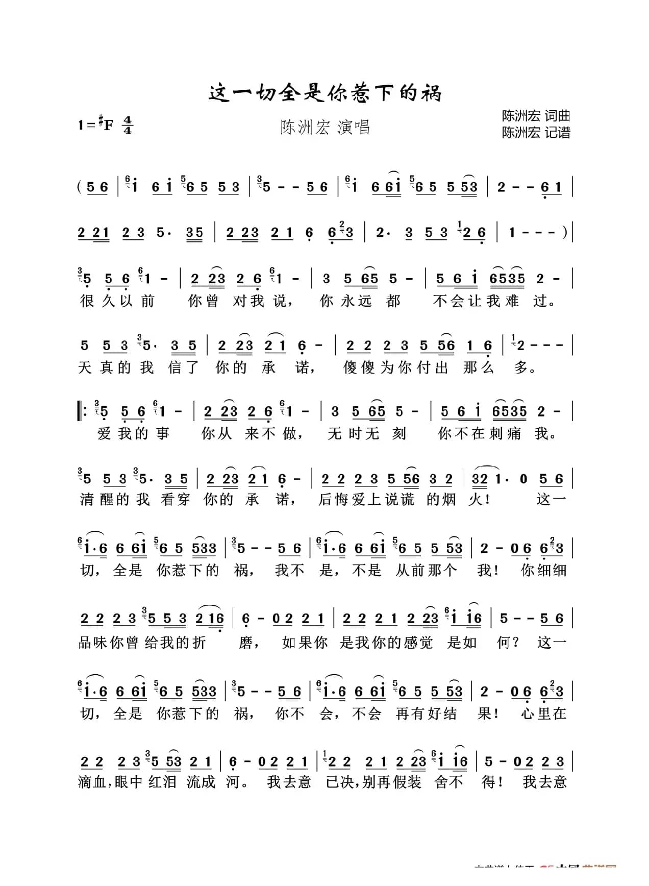 这一切全是你惹下的祸（原创歌曲）