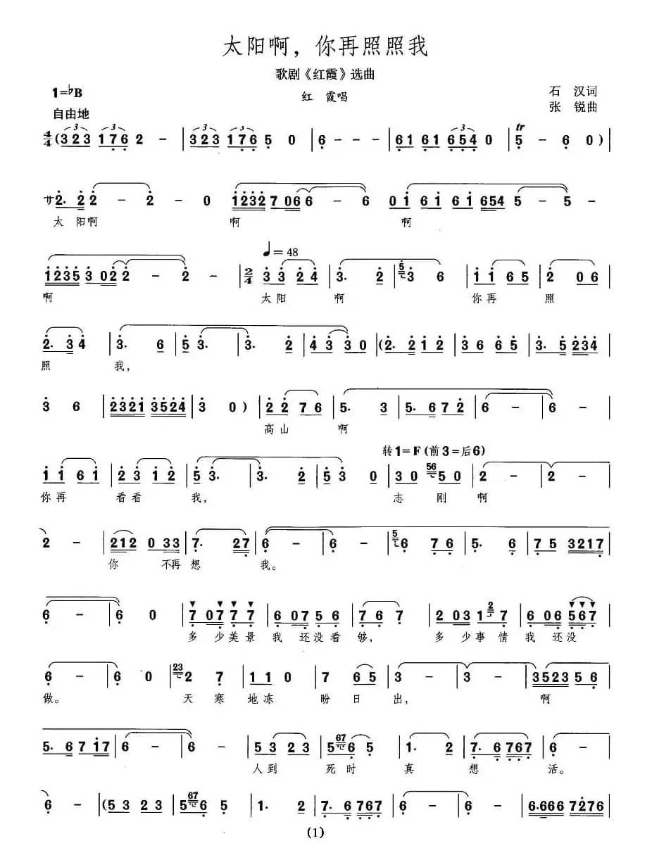 太阳啊，你再照照我（歌剧《红霞》选曲）