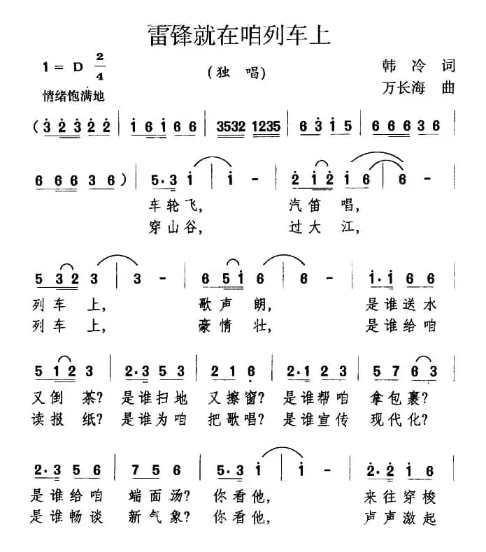 雷锋就在咱列车上