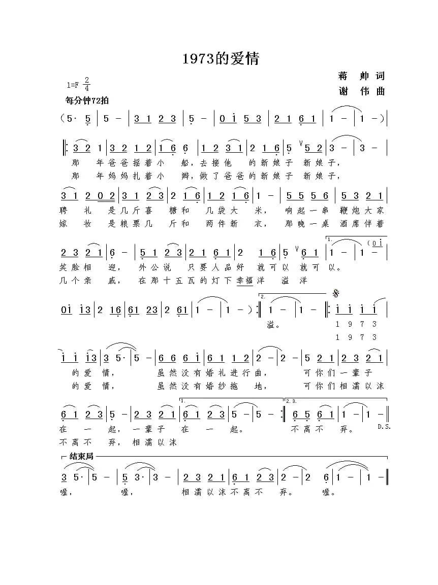 1973的爱情（蒋帅词  谢伟曲）