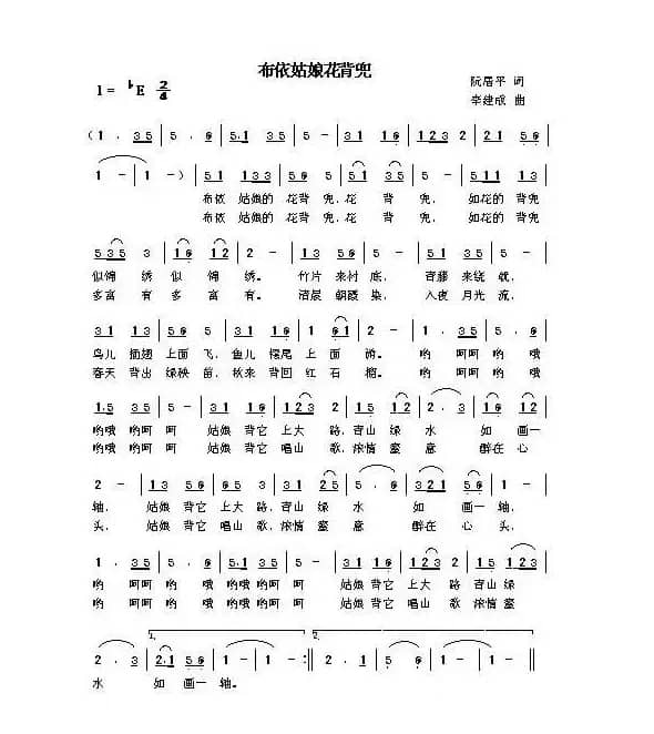 布依姑娘花背兜