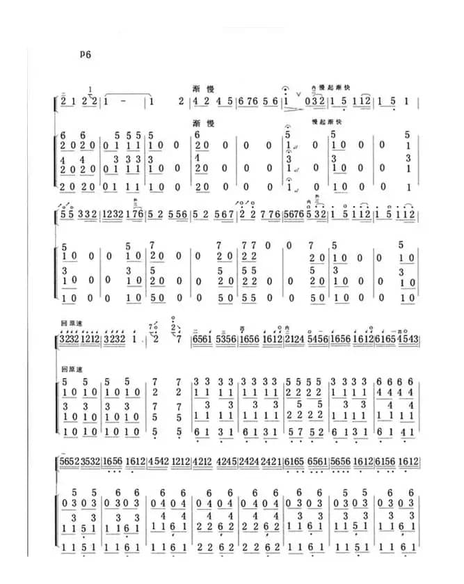 节日欢歌（二胡独奏谱）