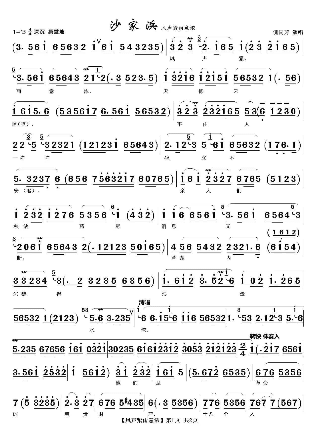 风声紧 雨意浓（锡剧《沙家浜》阿庆嫂唱段）