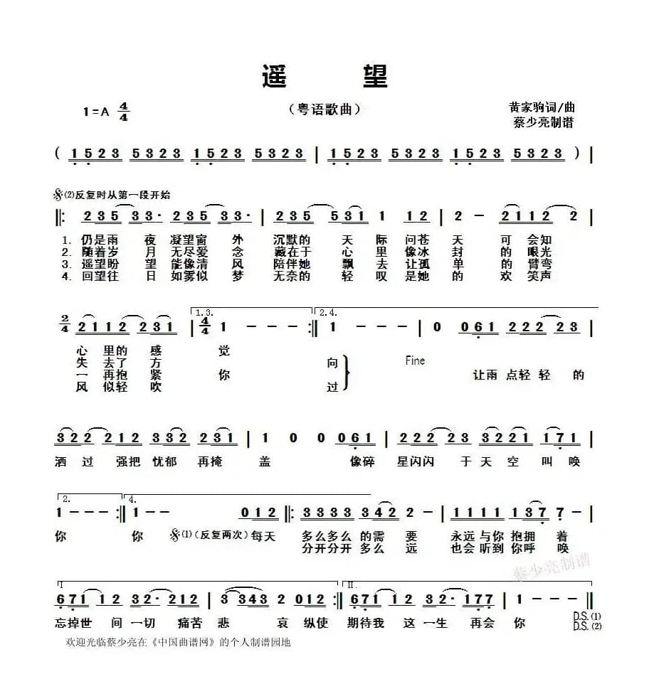 遥望 （黄家驹词曲、粤语歌曲）