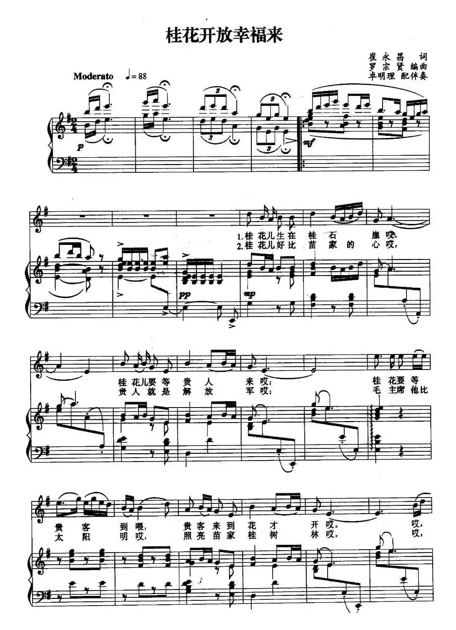 桂花开放幸福来（正谱）