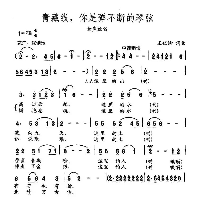 青藏线，你是弹不断的琴弦