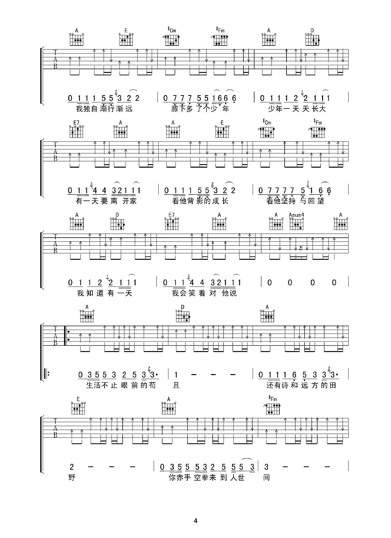 许巍《生活不止眼前的苟且》高清吉他谱（单吉他完整弹唱）