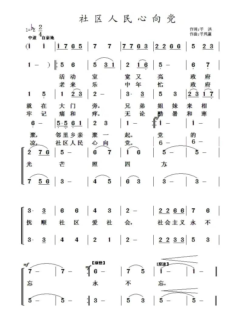 社区人民心向党