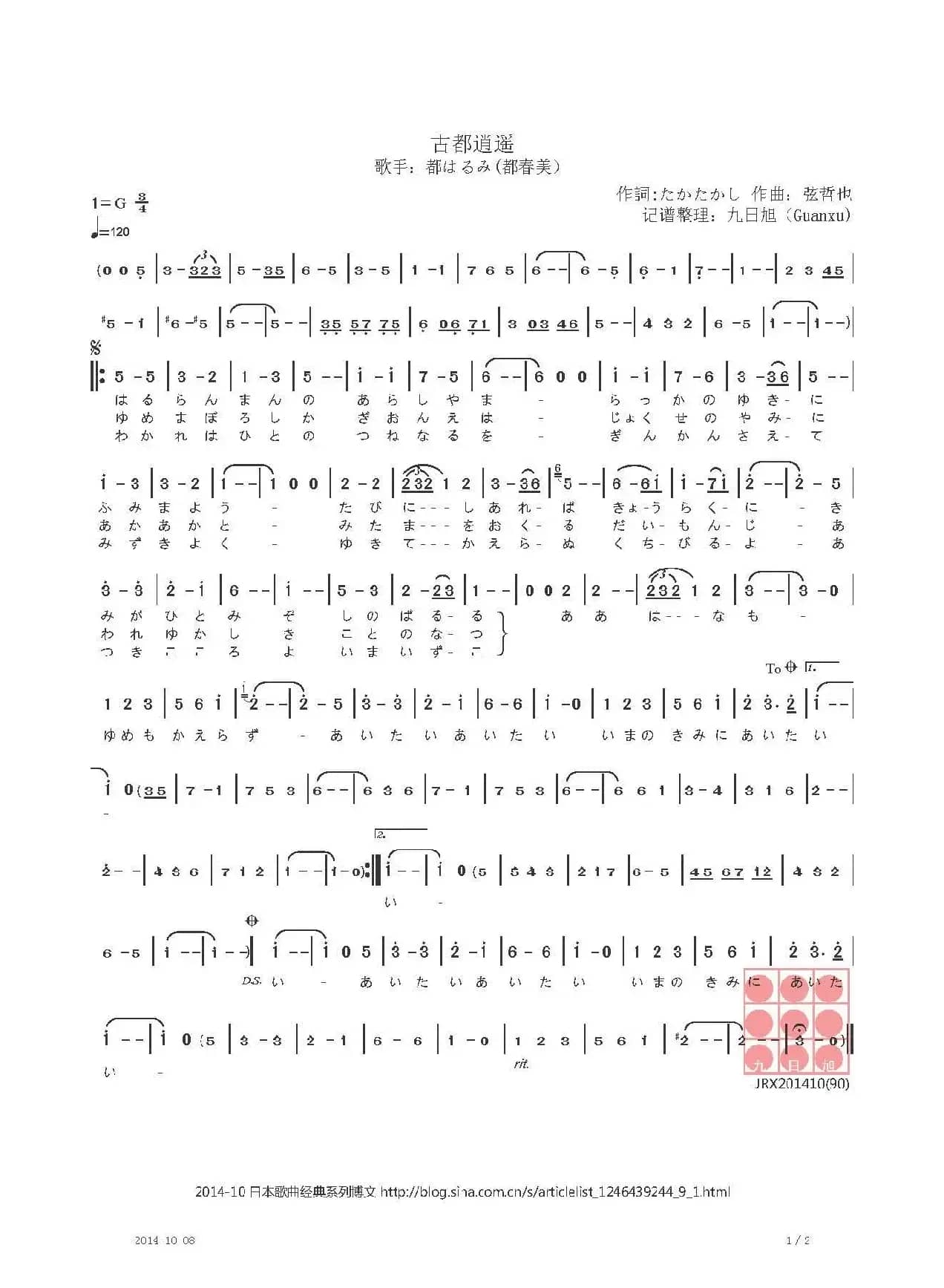 【日】古都逍遥