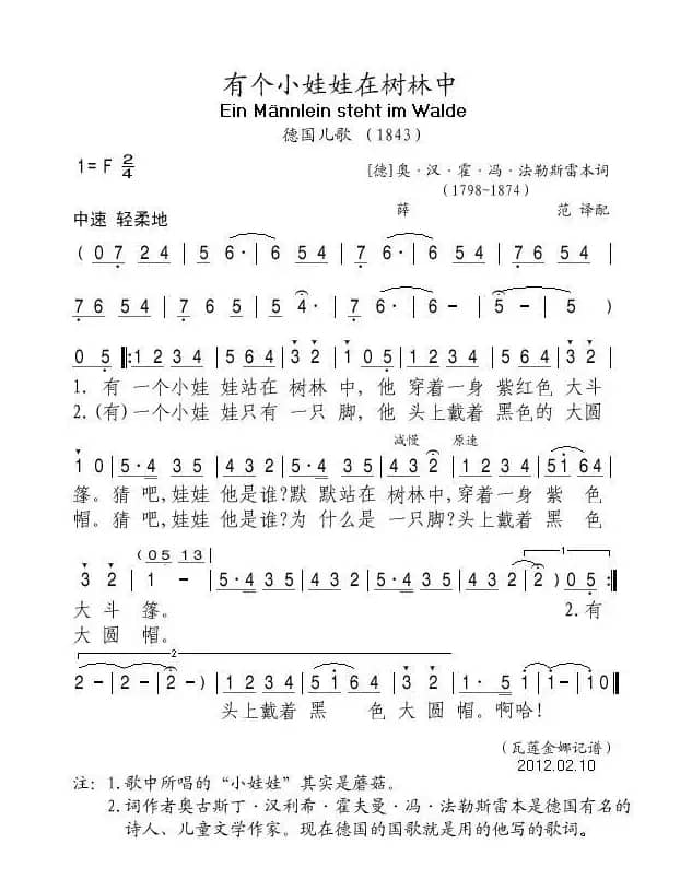 有个小娃娃在树林中
