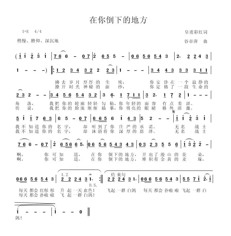 在你倒下的地方