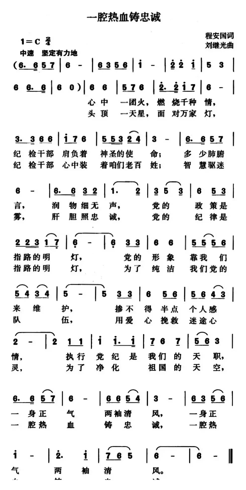一腔热血铸忠诚