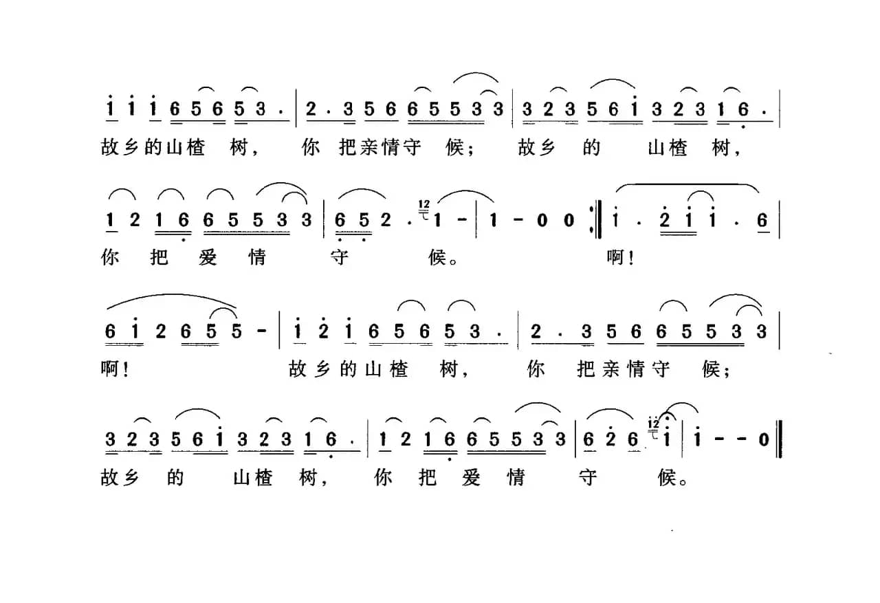 故乡的山楂树（郝艺英词 李汉民曲）