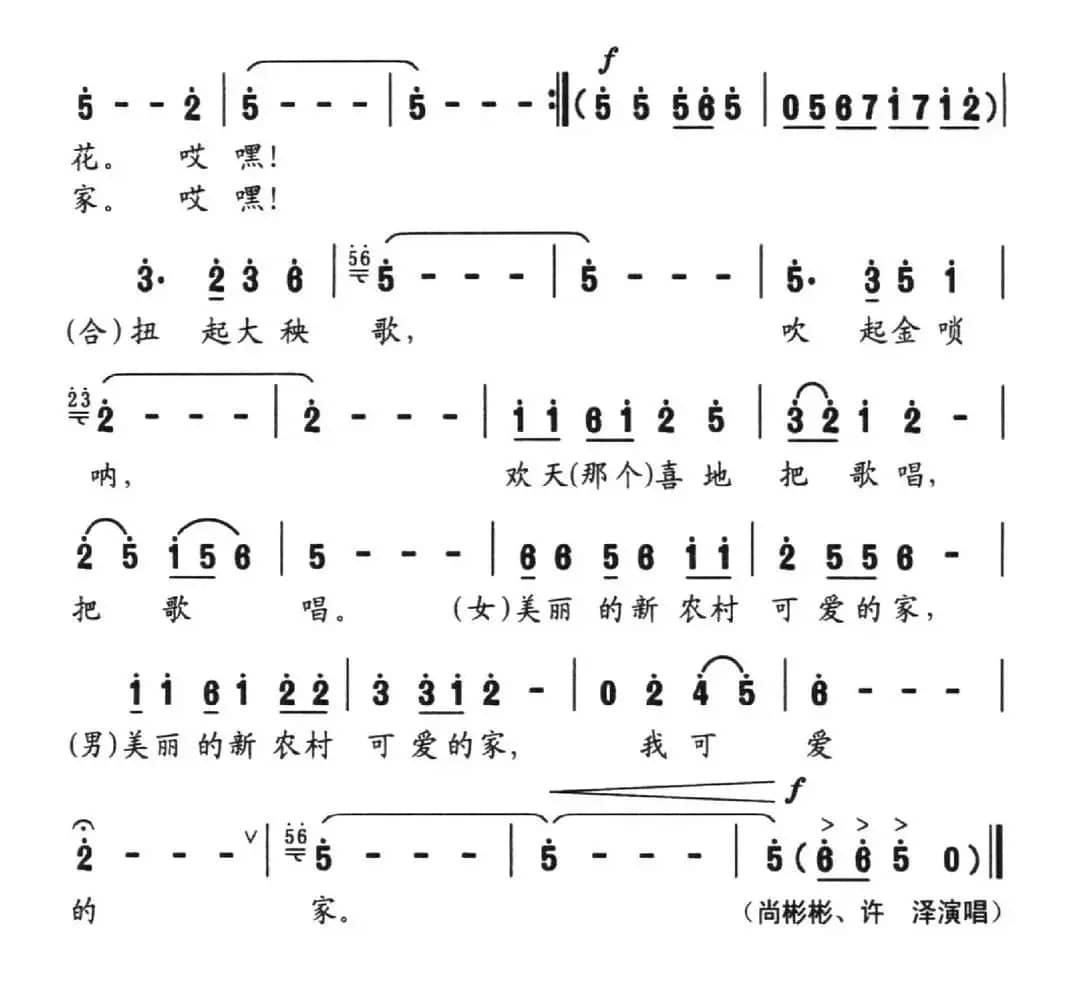 美丽新农村（杨富志 塘萍词 郭建欣曲）