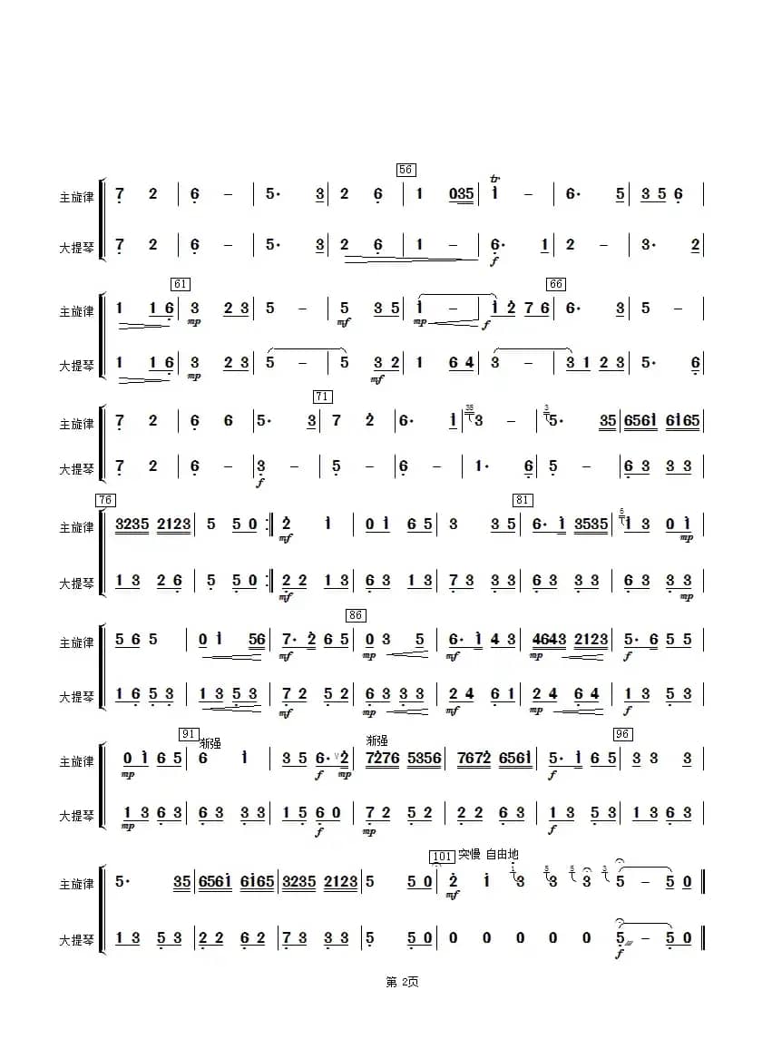 京调（大提琴分谱）