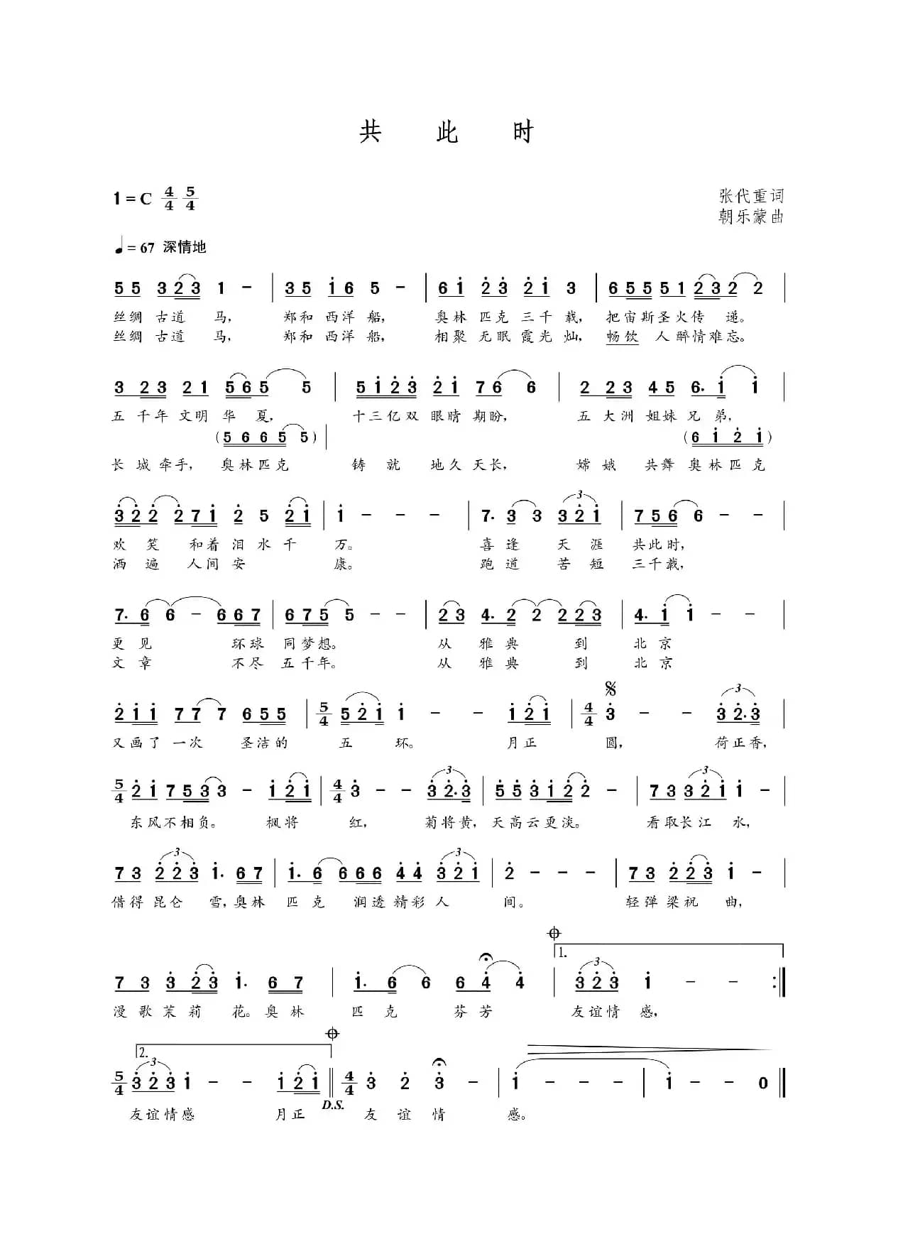 共此时（张代重词 朝乐蒙曲）