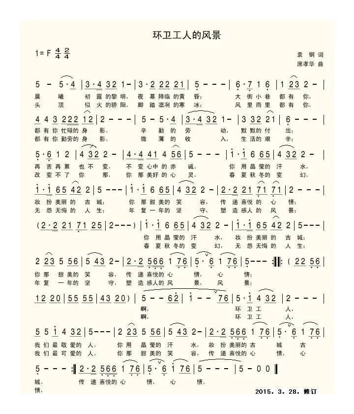 环卫工人的风景