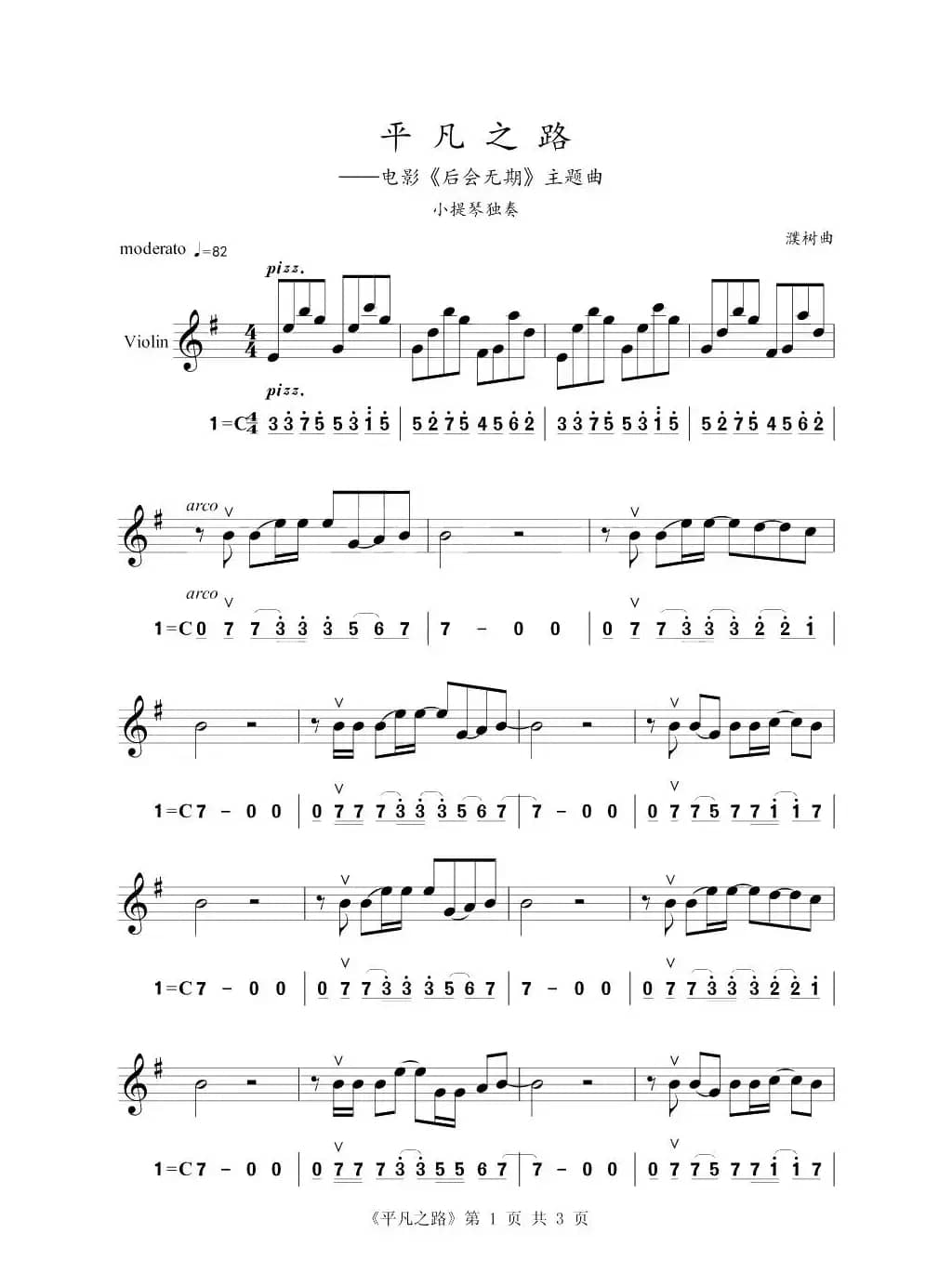 平凡之路（小提琴练习曲）
