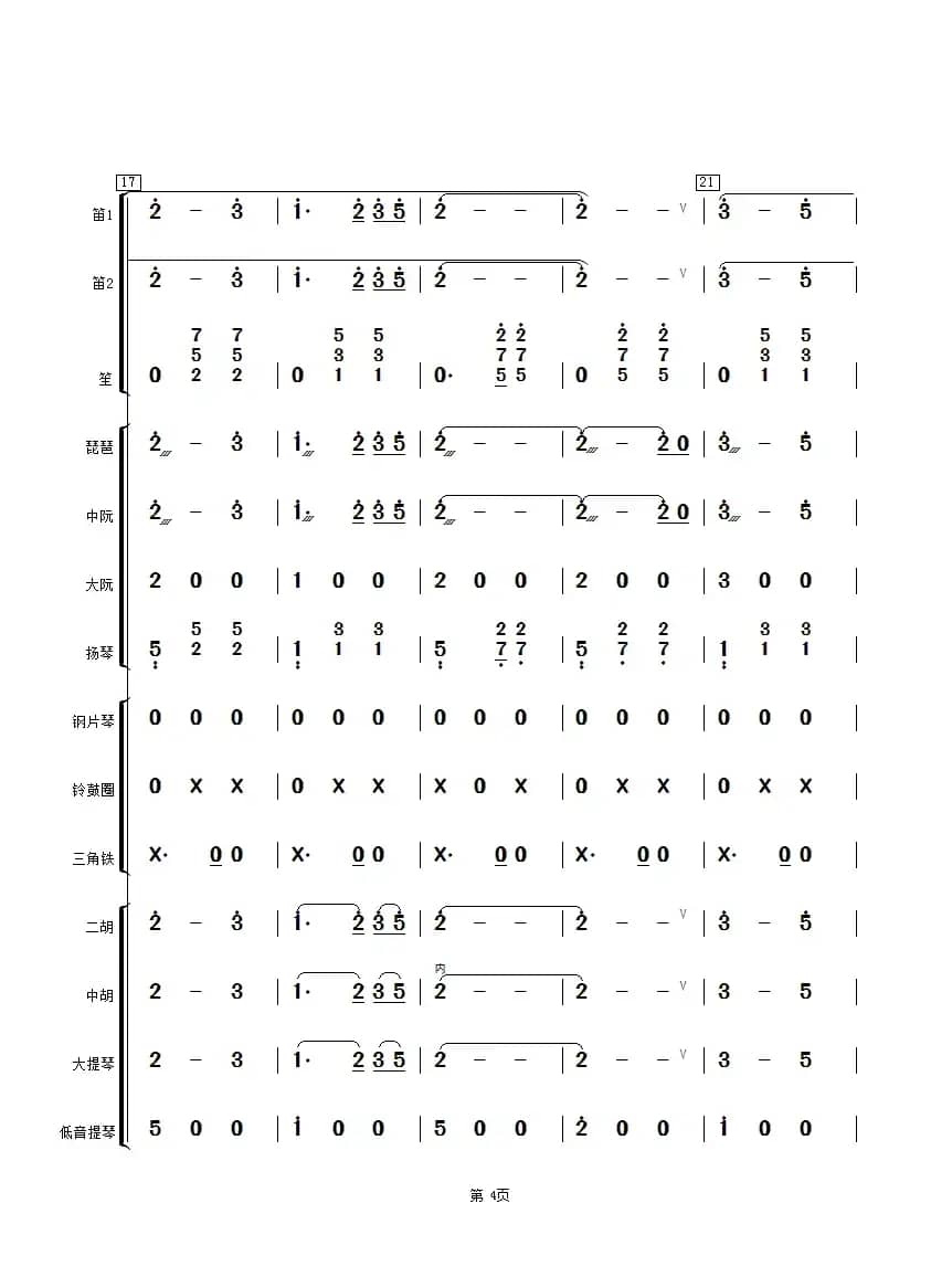 马兰花开（民乐小合奏总谱）
