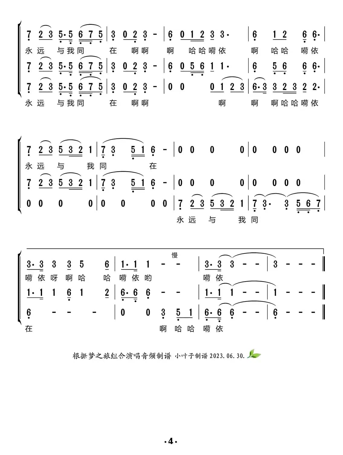 我从草原来（梦之旅组合）