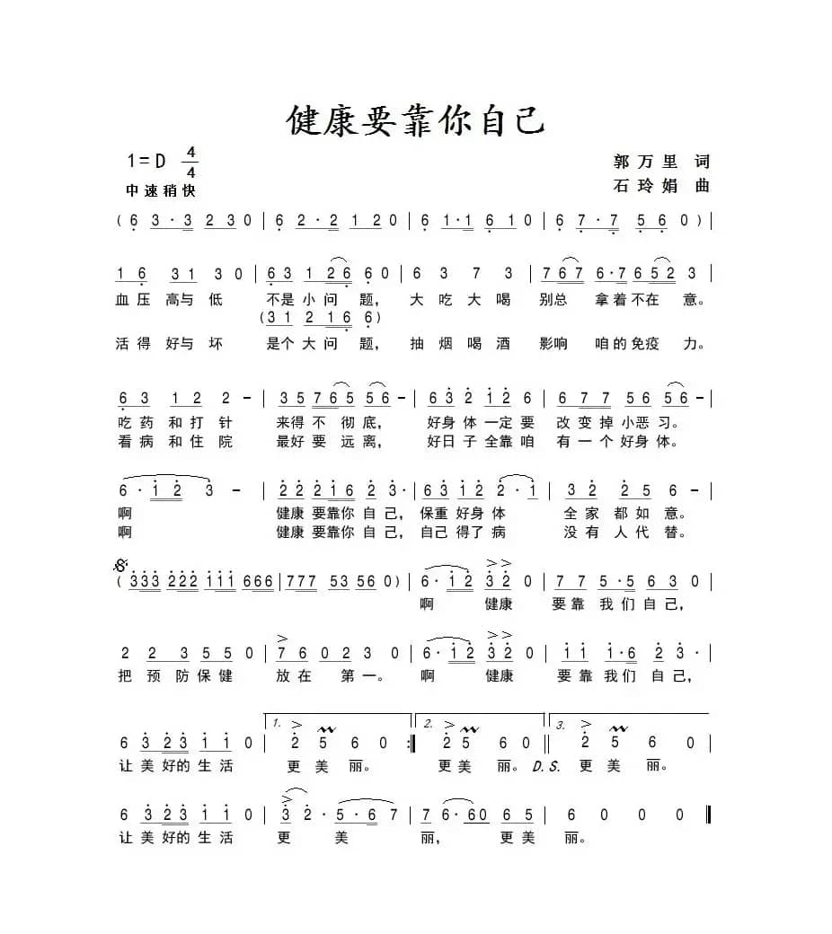 健康要靠你自己