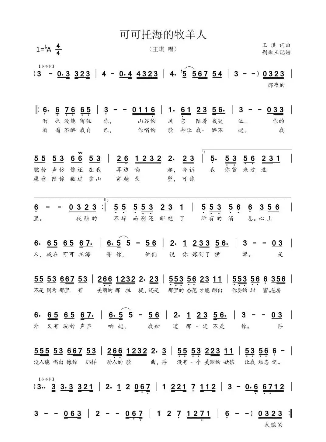 可可托海的牧羊人