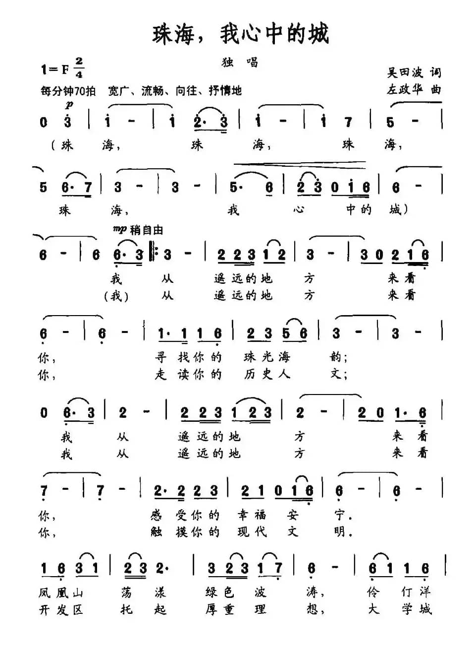 珠海，我心中的城