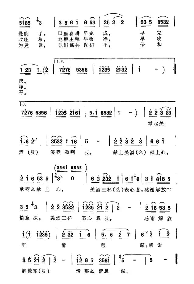 三杯美酒敬亲人
