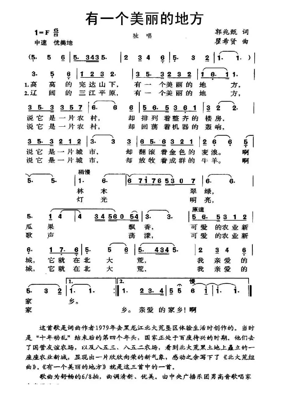 有一个美丽的地方（郭兆甄词 瞿希贤曲）