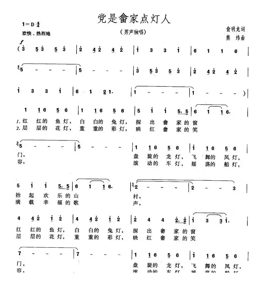 党是畲家点灯人