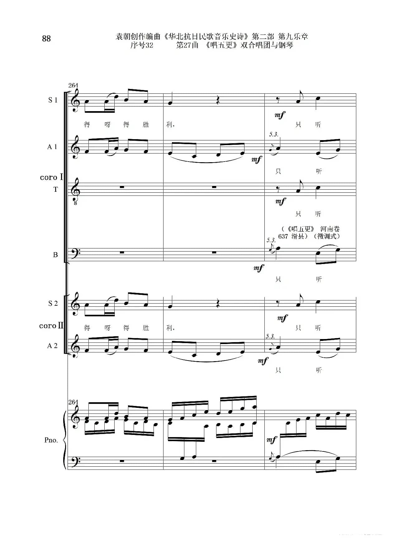 序号32第27曲《唱五更》双合唱团与钢琴
