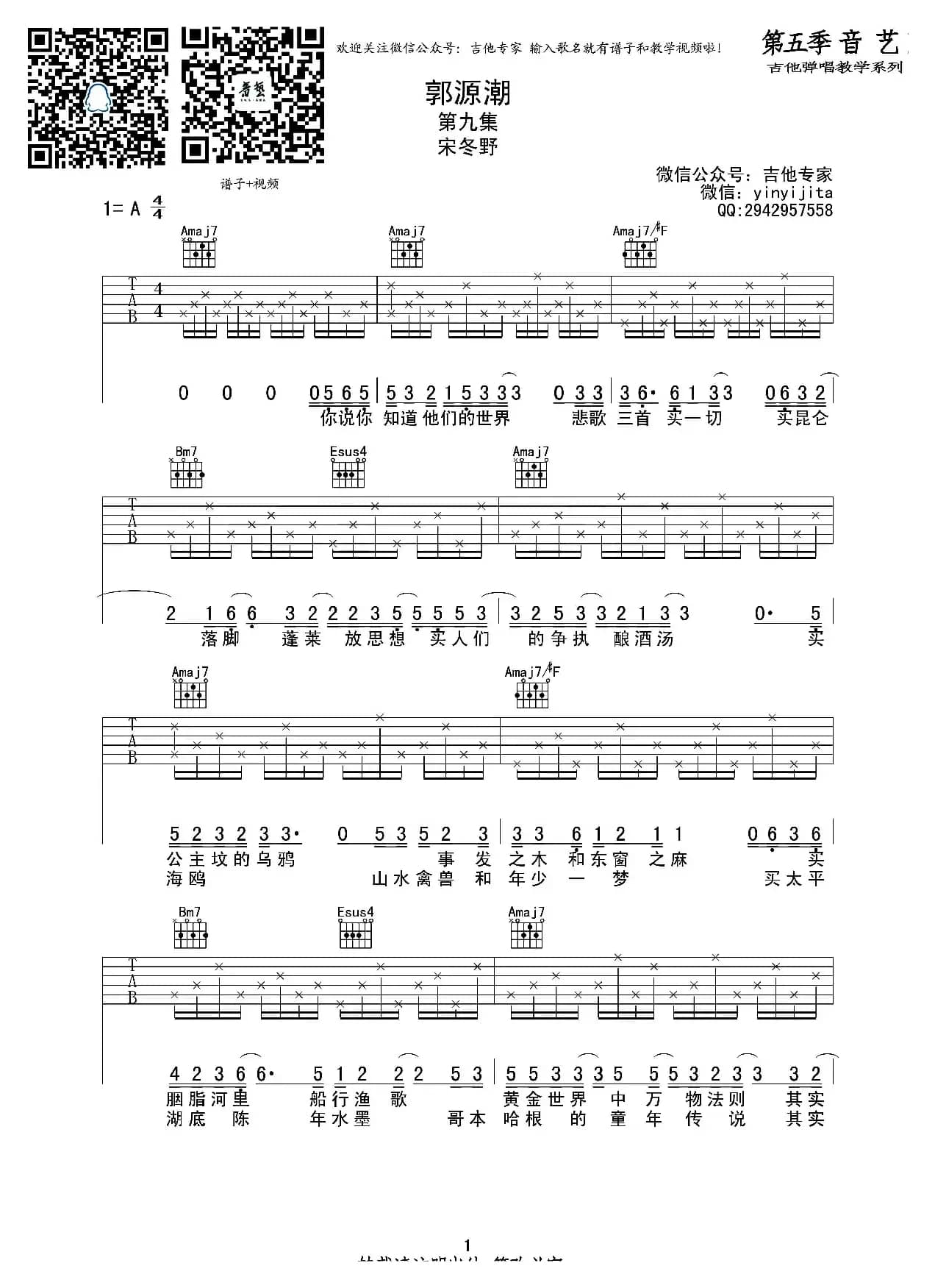 郭源潮（吉他六线谱）