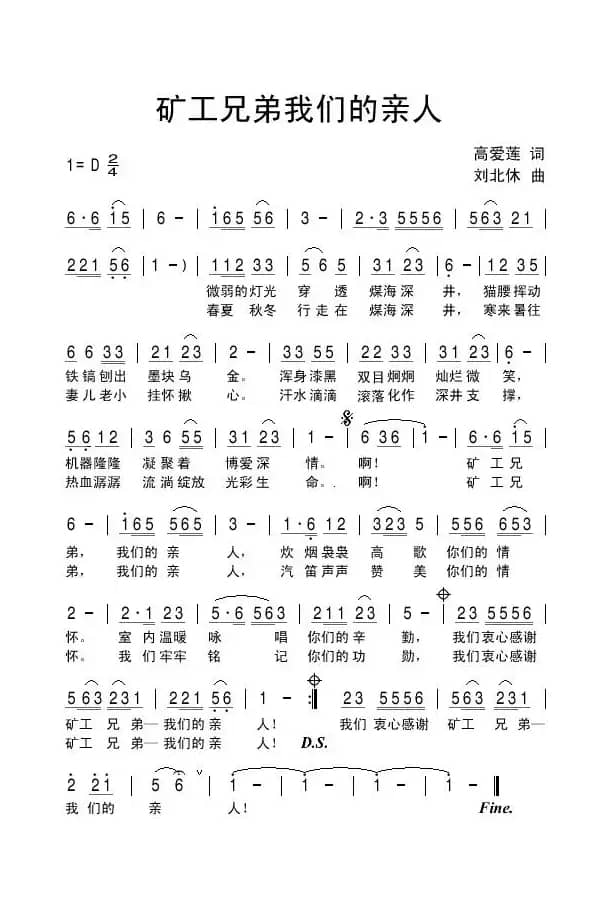 矿工兄弟我们的亲人