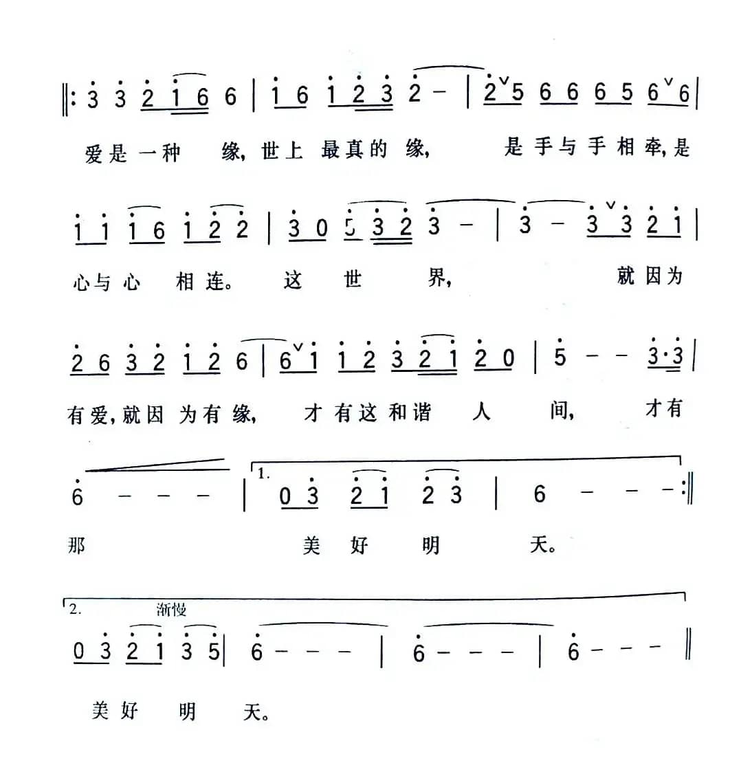 爱（李咏海词 张同明曲）