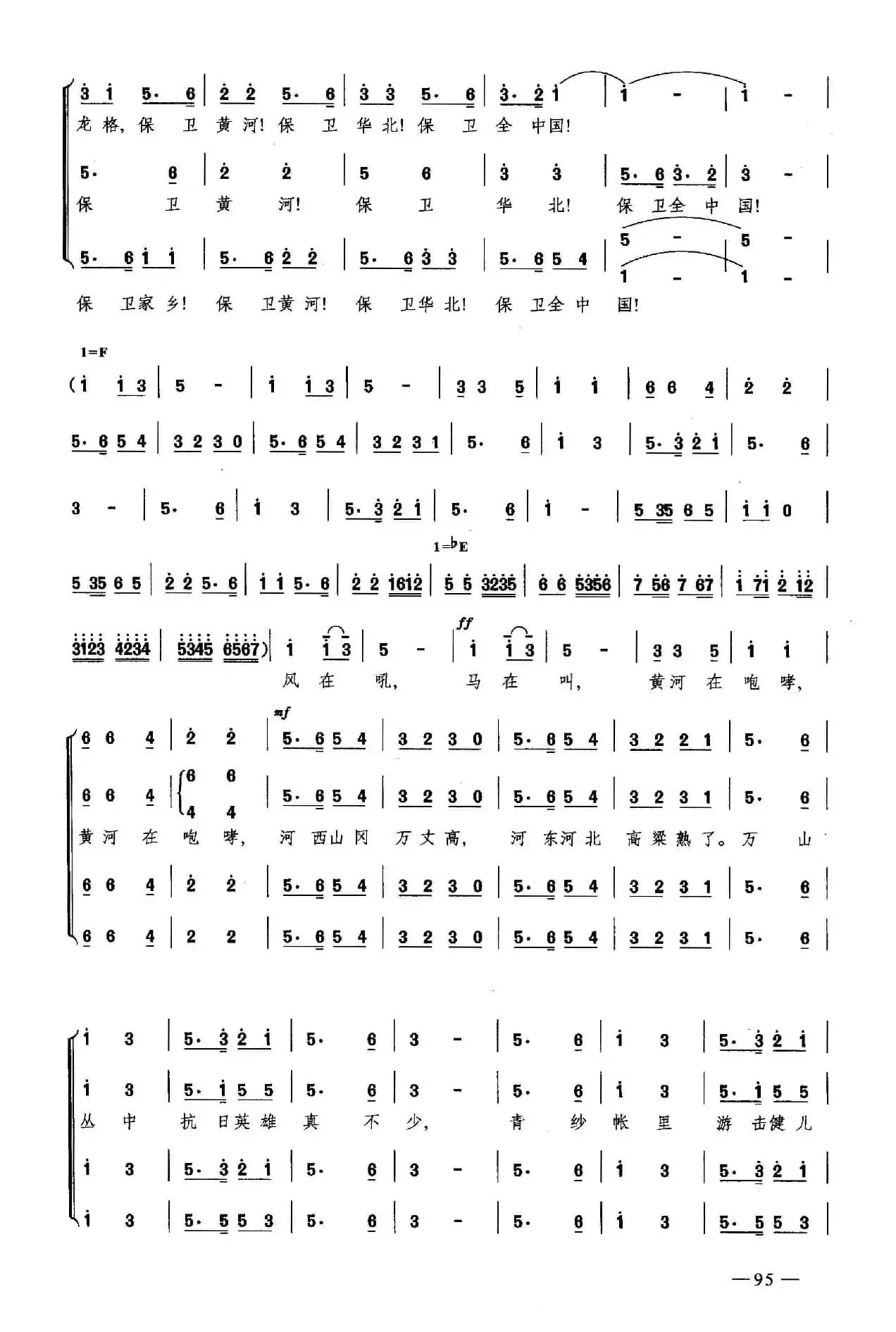 保卫黄河（合唱）