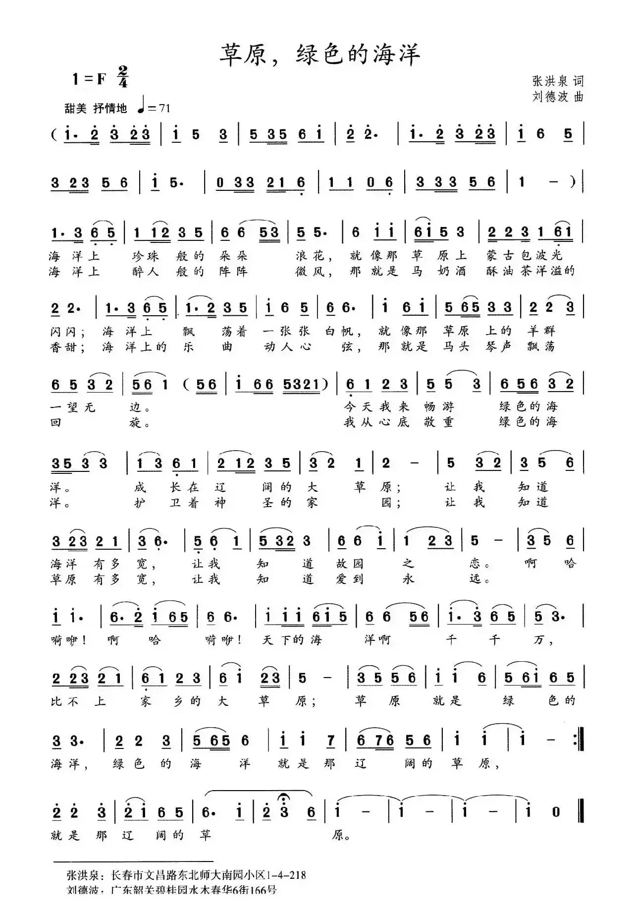 草原，绿色的海洋（张洪泉词 刘德波曲）