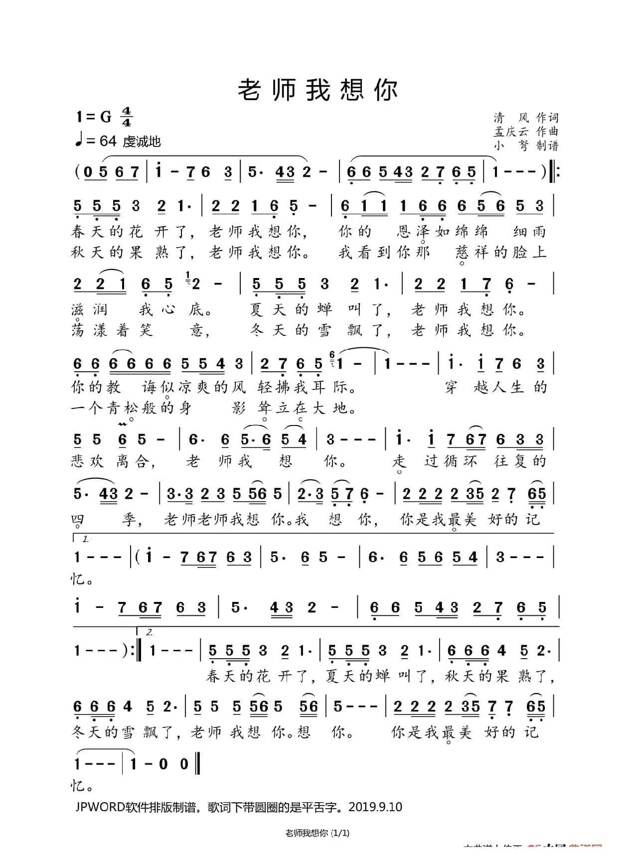 老师我想你（教师节专辑）