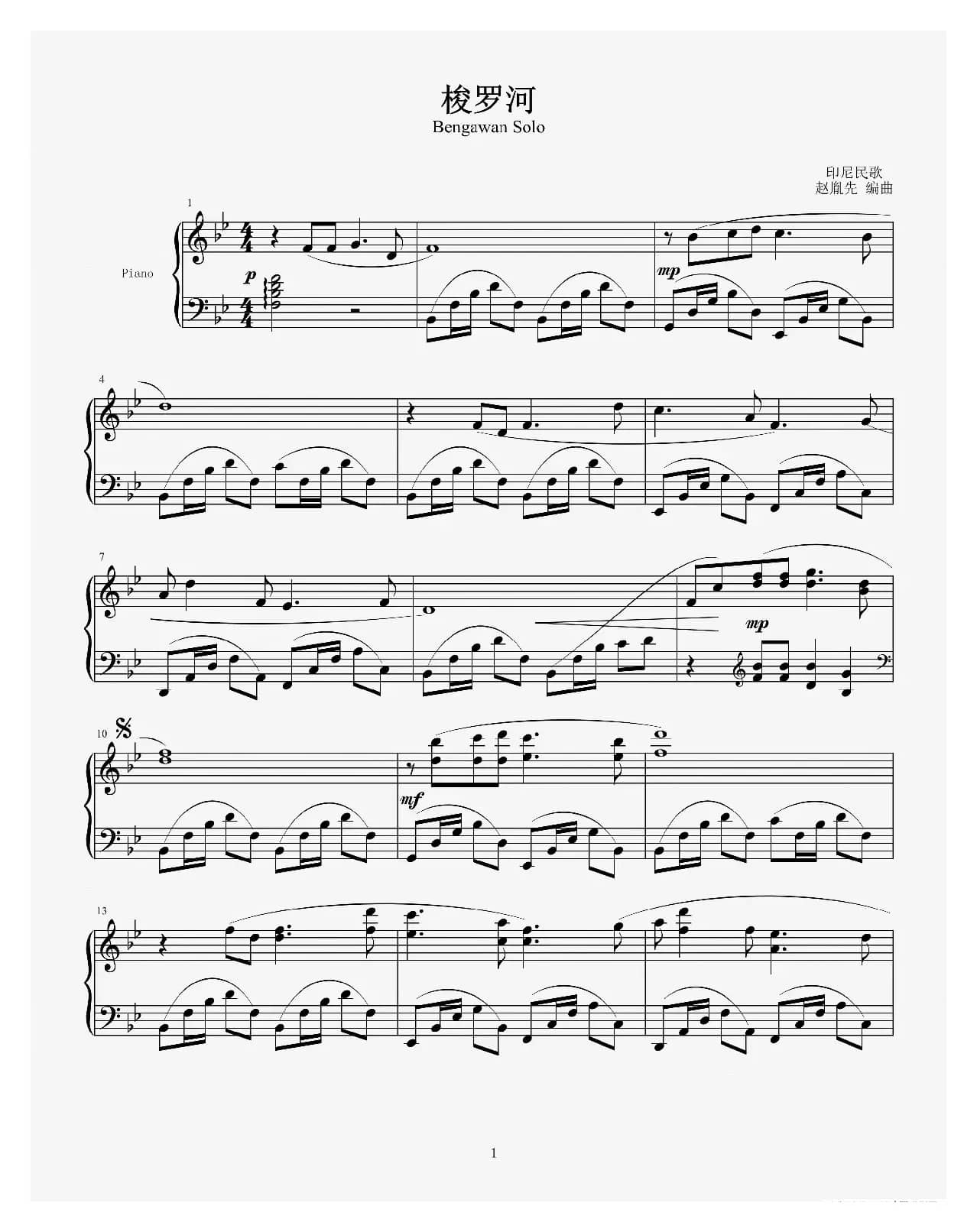 赵胤先钢琴曲谱《梭罗河》（Bengawan Solo）
