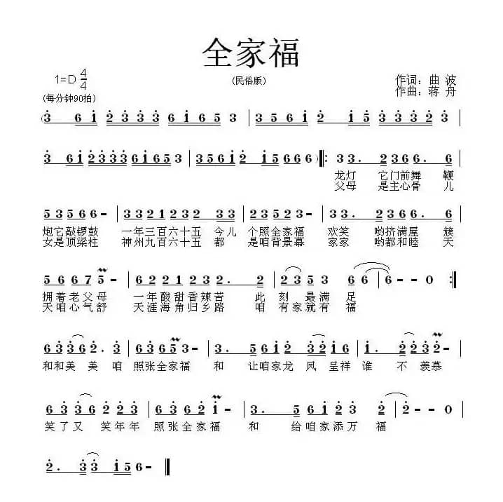 全家福（曲波词 蒋舟曲）