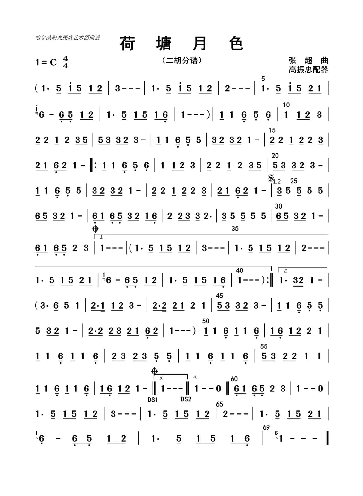 荷塘月色（二胡分谱）