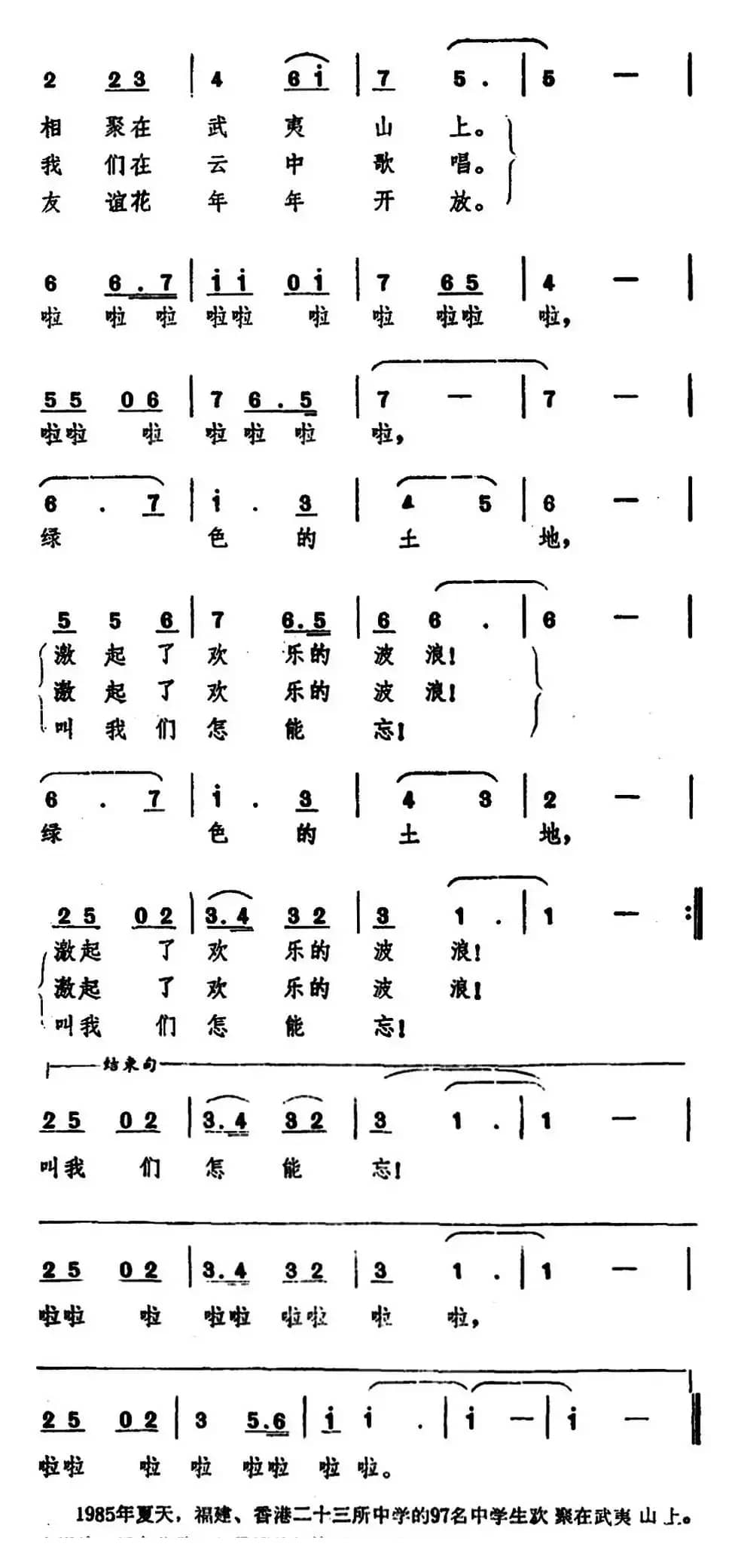 绿色营歌（电视片《绿色营歌》主题歌）