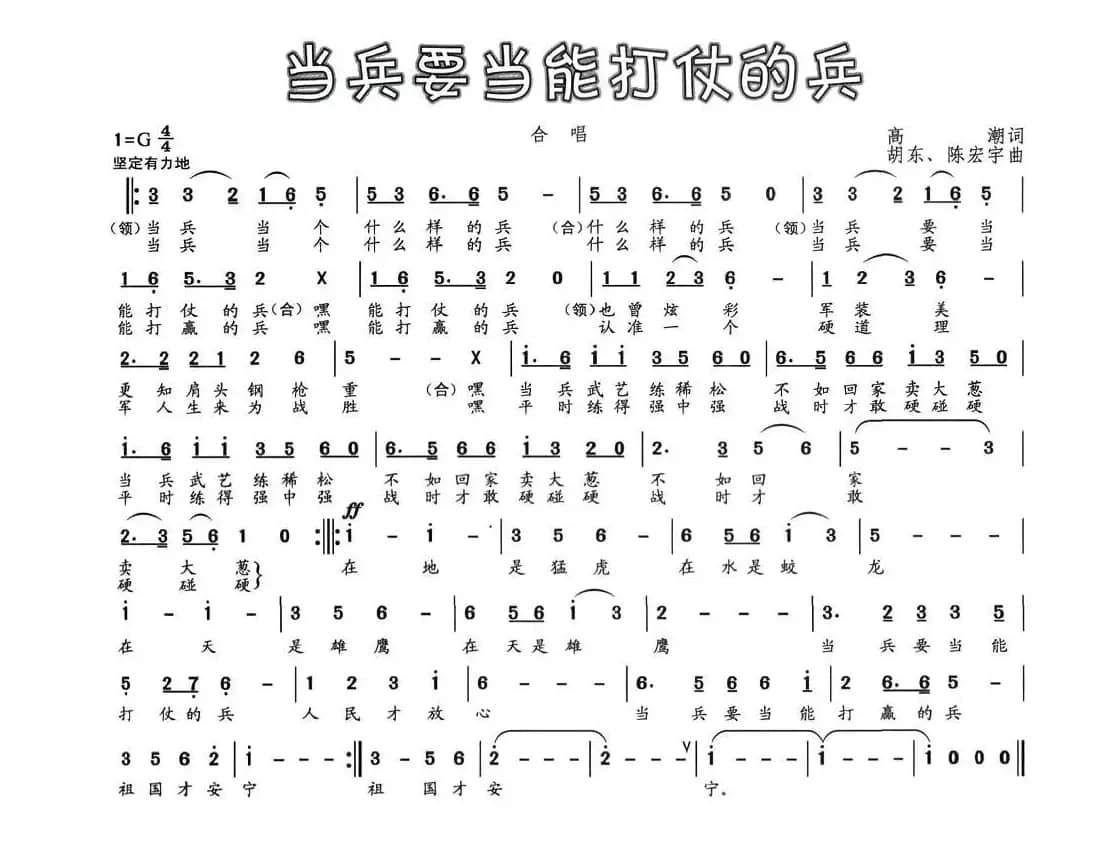 当兵要当能打仗的兵