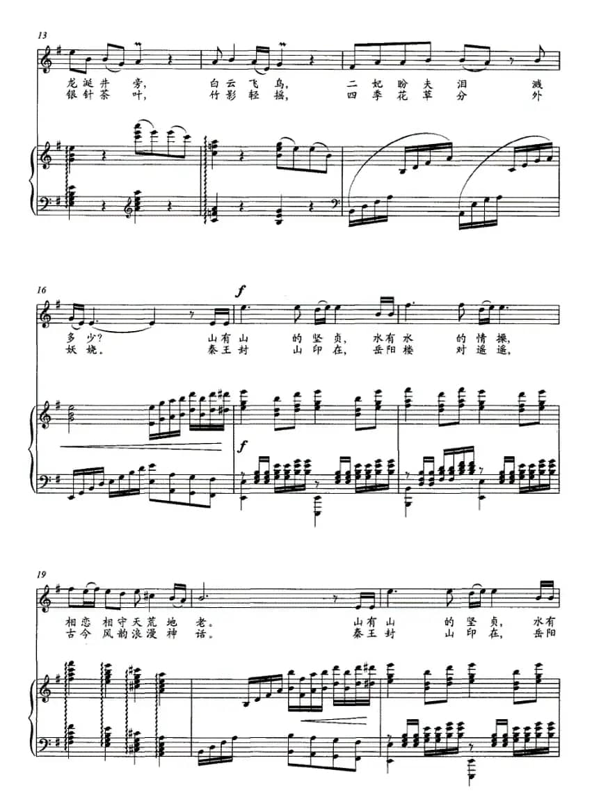 君山爱情岛（叶访义词 李文思曲 [正谱]）