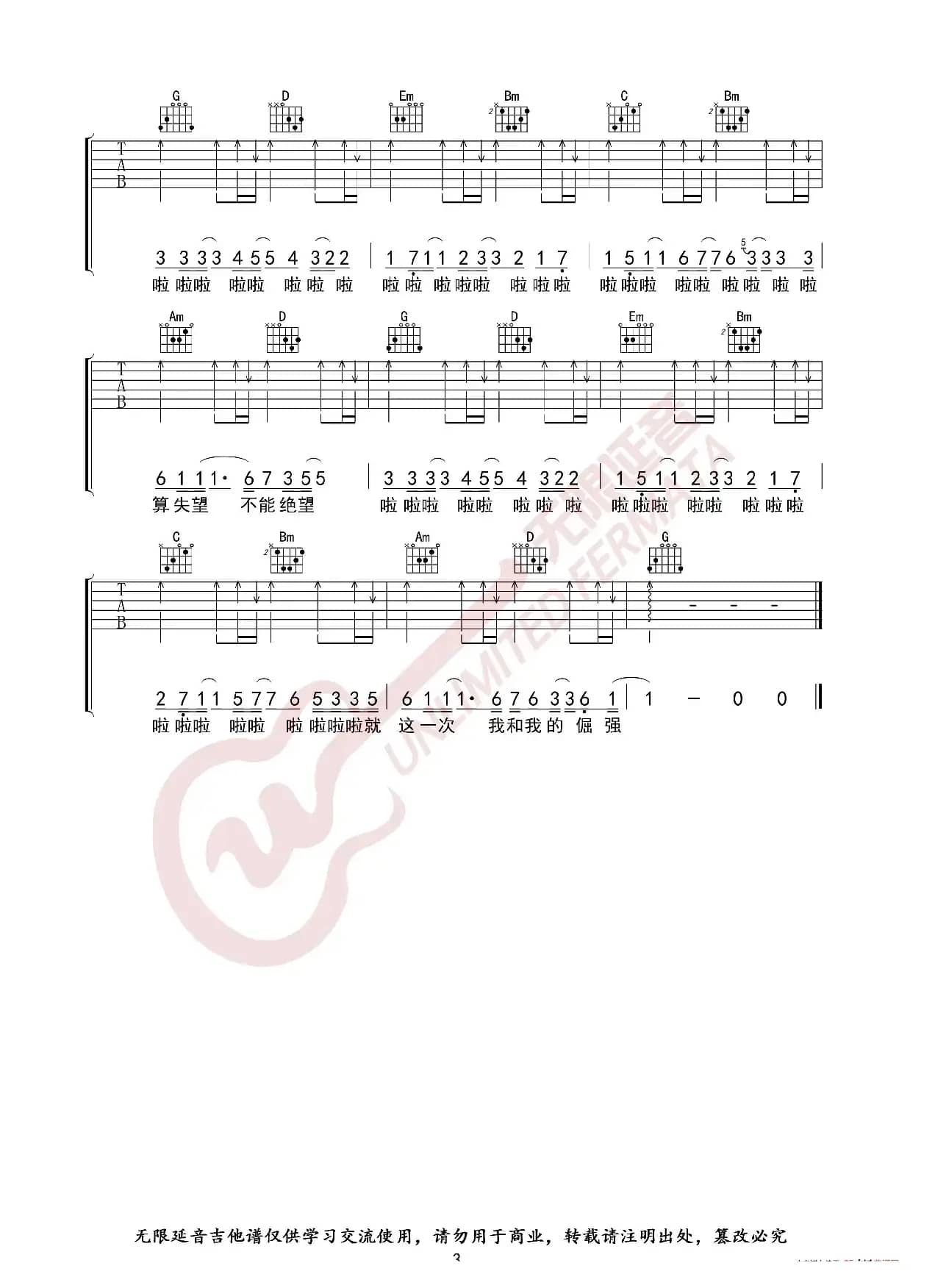 五月天 倔强 吉他谱 G调指法（无限延音编配）