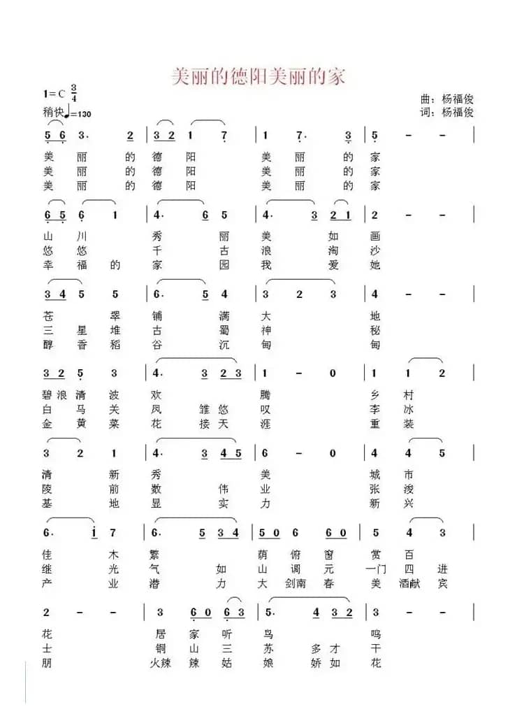 美丽的德阳美丽的家